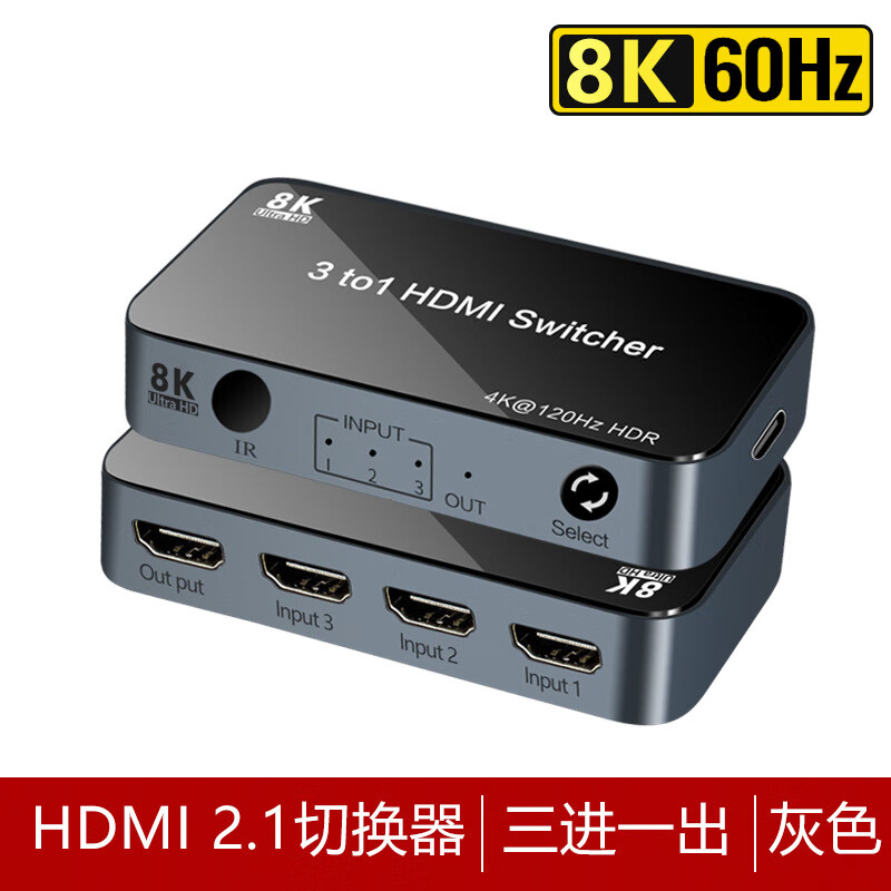 春程三进一出高清HDMI2.1切换器8K 60Hz高清3进1出PS5/4游戏机电脑分配器屏幕投屏器 共享器 三台切换 灰色