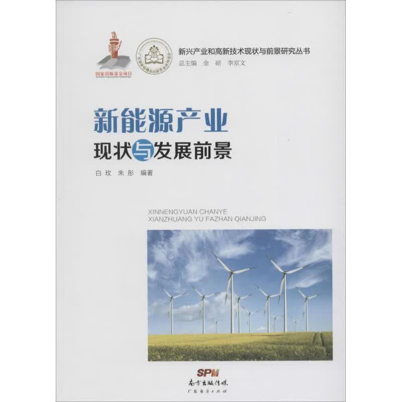 新能源产业现状与发展前景