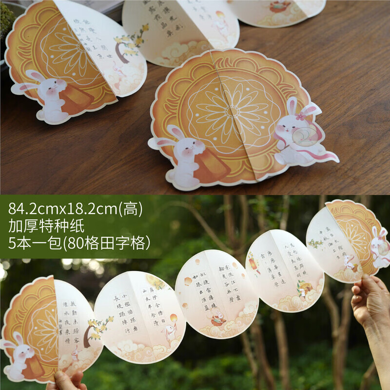 中秋节书法作品纸懿心阁中秋创意兔子硬笔古诗抄写钢笔毛笔创作月饼