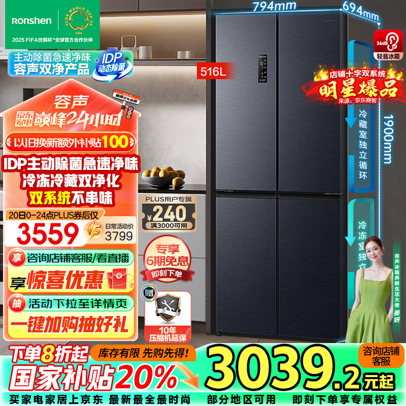 ������Ronshen��516��˫��˫ϵͳʮ�ֶԿ��Ŀ��ŵ�������һ����Ч������˪BCD-516WD1FPA��526ʮ�ֿ���Ҳ���20%