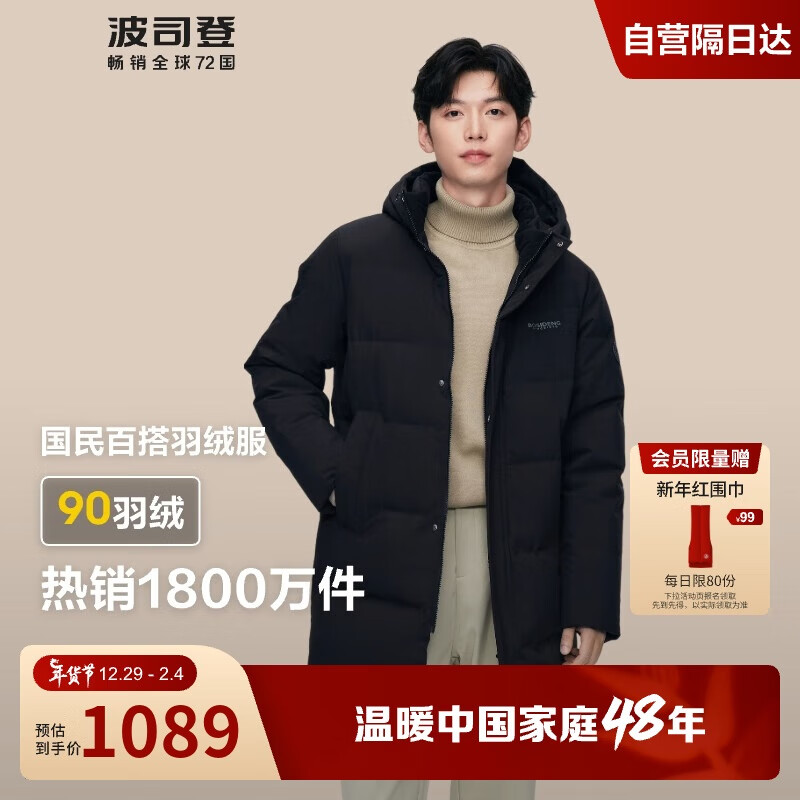 波司登羽绒服男90绒中长款运动连帽加厚保暖冬季外套B40145105 175/96A