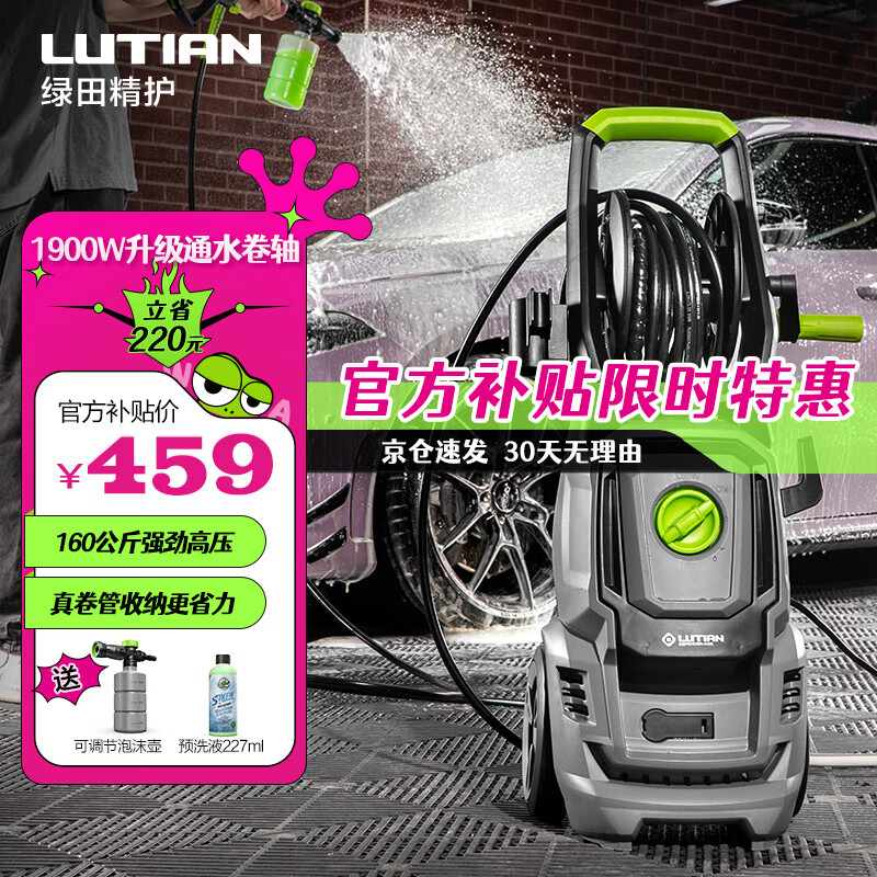 綠田（LUTIAN）洗車機(jī)家用高壓水槍220V大功率水泵洗車神器庭院衛(wèi)士D5B真卷管