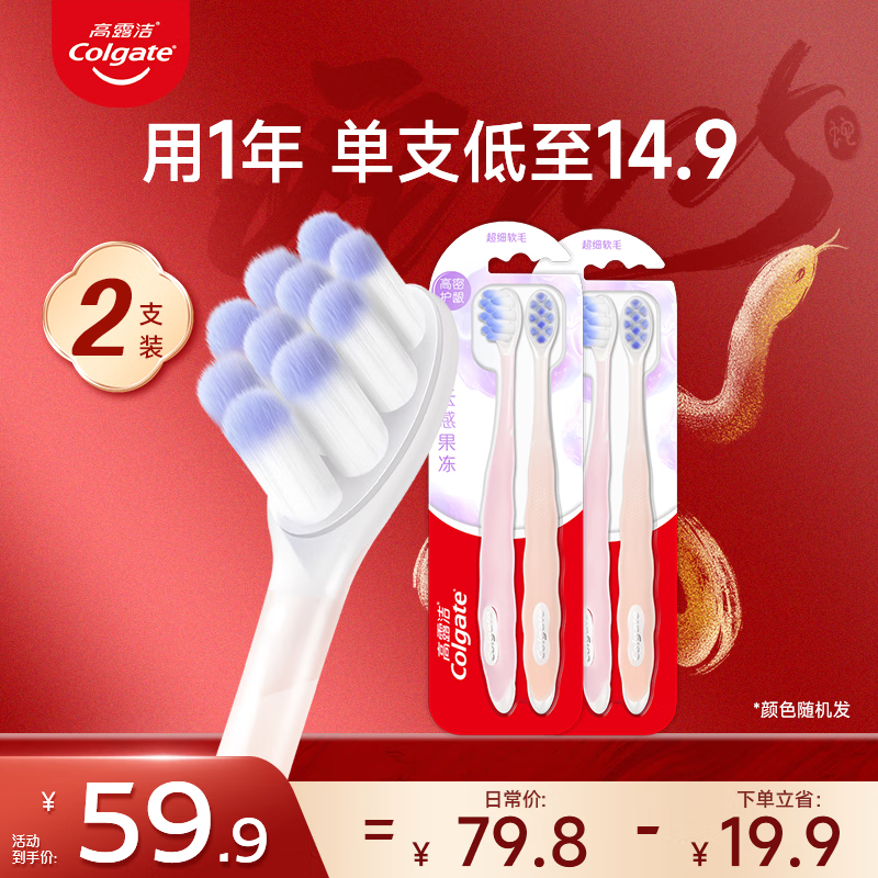 高露洁（Colgate）云感果冻牙刷 成人软毛护牙龈减少出血 云感果冻棉 4支 【用1年】