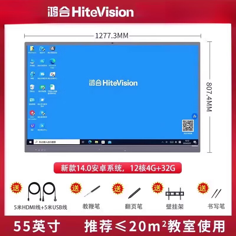 鴻合（HiteVision）教學一體機55/65/75/85/86寸教學培訓多媒體辦公視頻會議平板智能觸控屏電子白板智慧黑板家用護眼 鴻合新款+安卓55寸【不含電腦模塊】