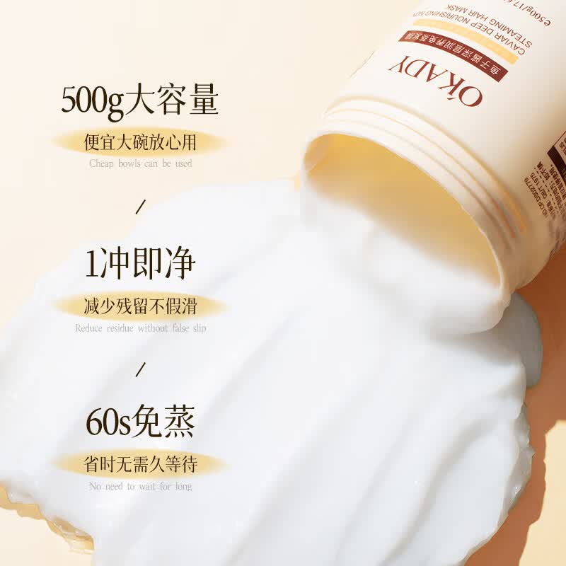 欧佩O'KADY【柳岩推荐】鱼子酱深层润养免蒸发膜护发素 鱼子酱免蒸发膜500g/瓶