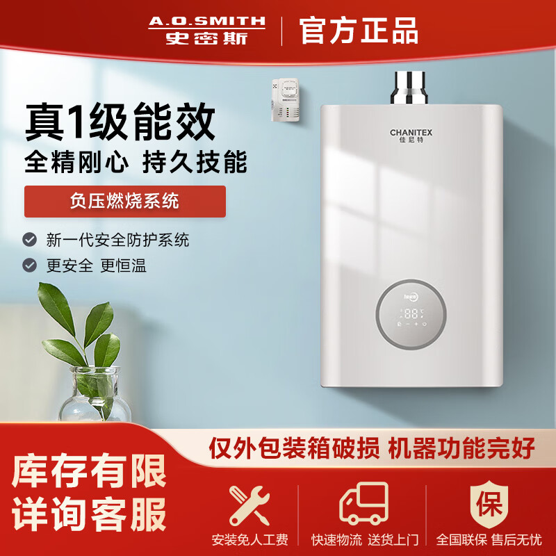 佳尼特【箱損機】AO史密斯佳尼特一級能效精鋼燃氣熱水器藍鯨TC3全精鋼心包8年二手成色99新 JSLQ28-TC3僅外包裝箱瑕疵，機器完好