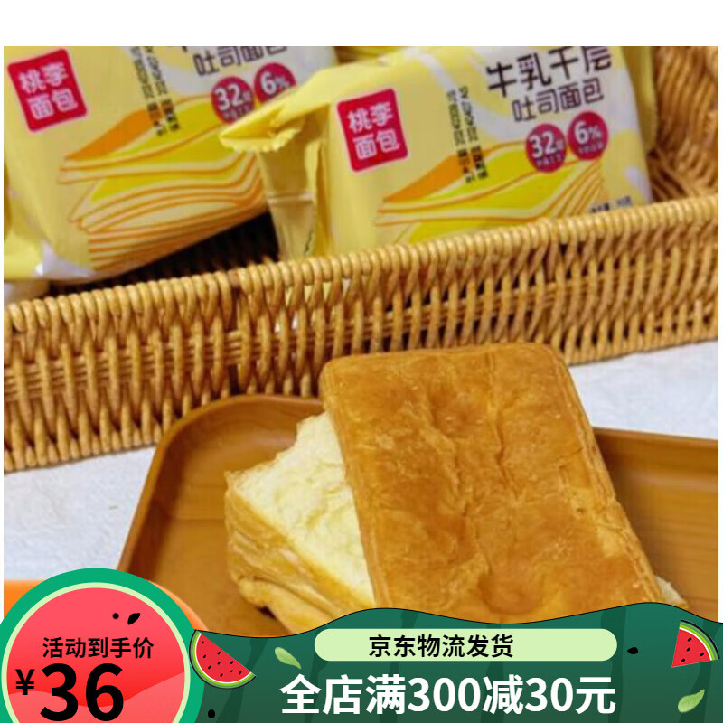 桃李牛乳千層吐司面包90g*8袋松軟美味香濃營(yíng)養好吃早餐代餐食品 *4袋90g