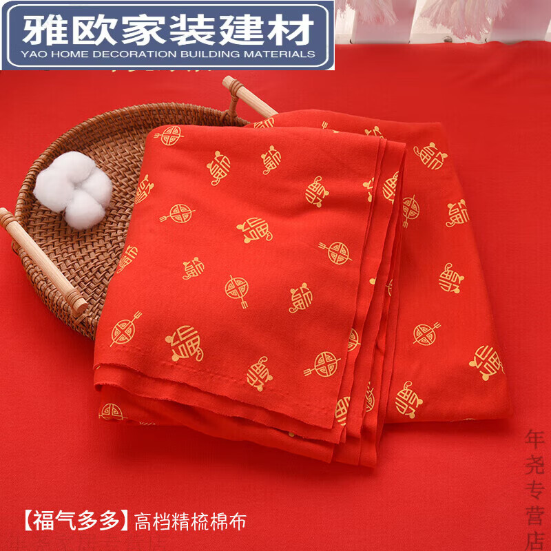 紅色百福純棉寶寶布料嬰兒新生兒紅布布頭棉布福字包被布料 福氣多多幅寬2米1半米長
