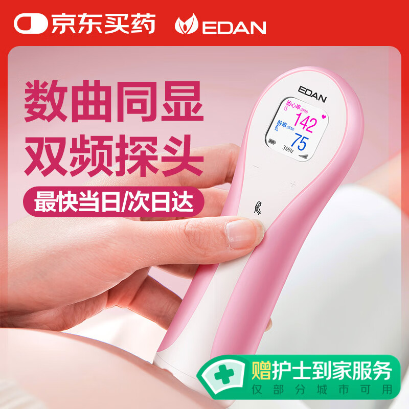 理邦儀器 理邦胎心儀醫(yī)用多普勒胎心監(jiān)測儀孕婦家用測胎兒胎心監(jiān)護儀器SD2