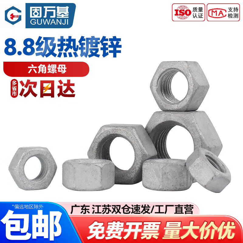 固万基 六角螺母GB /T 6170 热镀锌螺母六角螺帽8级热浸锌扩孔螺丝帽紧固件大全 8.8级热镀锌M20[5个]