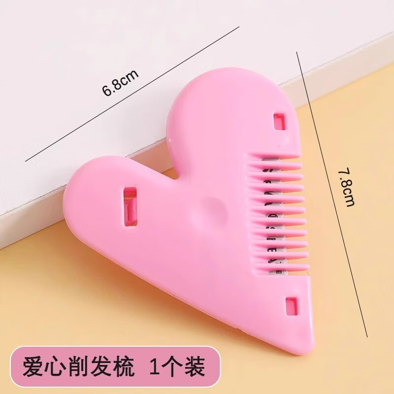 【直發(fā)】愛心削發(fā)梳子家用理發(fā)打薄器劉海剪刀女孩子兒童 粉色1個裝