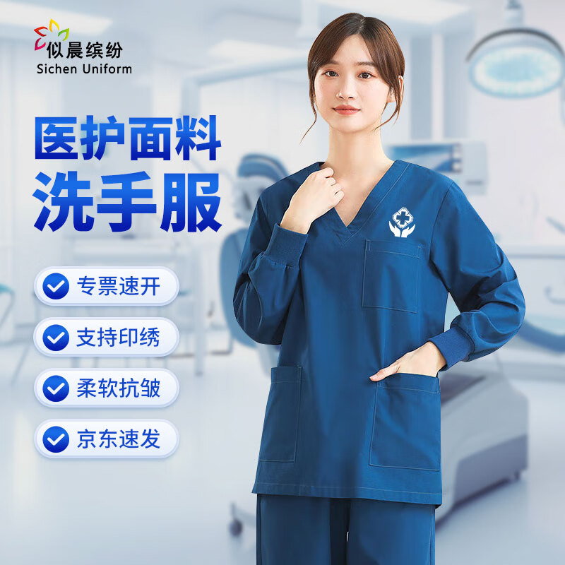 似晨繽紛手術(shù)男女衣服刷手服長袖洗手衣醫(yī)生刷手衣手術(shù)室衣服美容師工作服