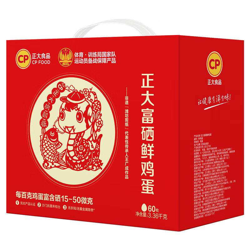 正大营养蛋白 富含硒元素 早餐食材 健康轻食 礼盒装 非遗剪纸生肖60枚富硒鲜鸡蛋礼盒