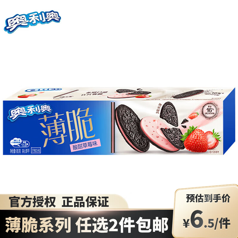 奧利奧(Oreo)薄脆夾心酥脆餅干95g 下午茶休閑零食糕點(diǎn) 酸甜草莓味95g