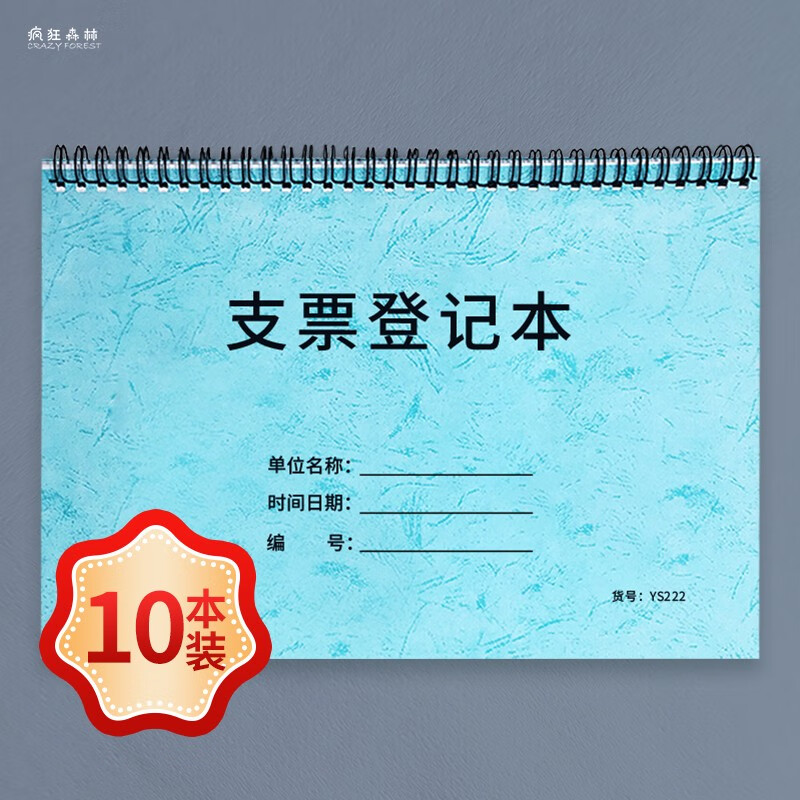 支票登记本财务管理支票登记表支票领用登记簿支票使用登记簿财务做账专用支票登记本支票记录本支票开具记录 75折支票登记本-线圈-10本