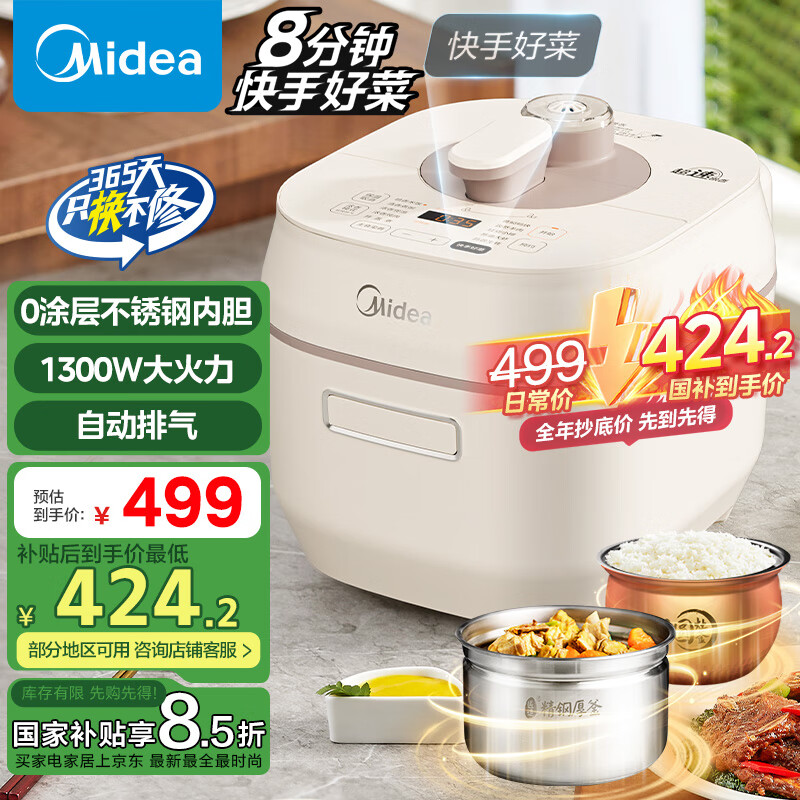 美的（Midea）【國(guó)家補(bǔ)貼】電壓力鍋?zhàn)詣?dòng)排氣壓力煲快速菜智能家用5L速嫩感高壓鍋電飯煲精鋼厚釜MY-C567N
