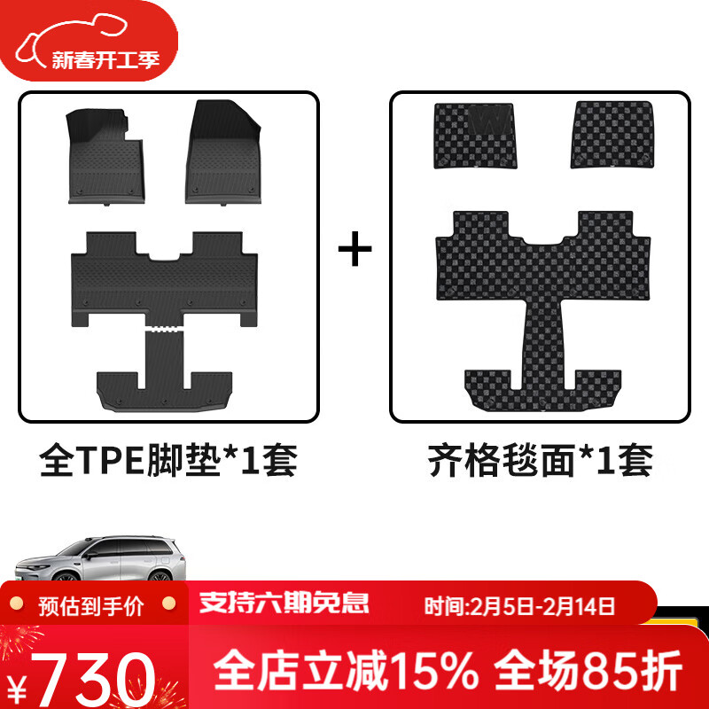 3W青春版TPE汽车脚垫适用零跑C10 24款C11 C16启源Q05智己L6专用 零跑C16脚垫+齐格毯