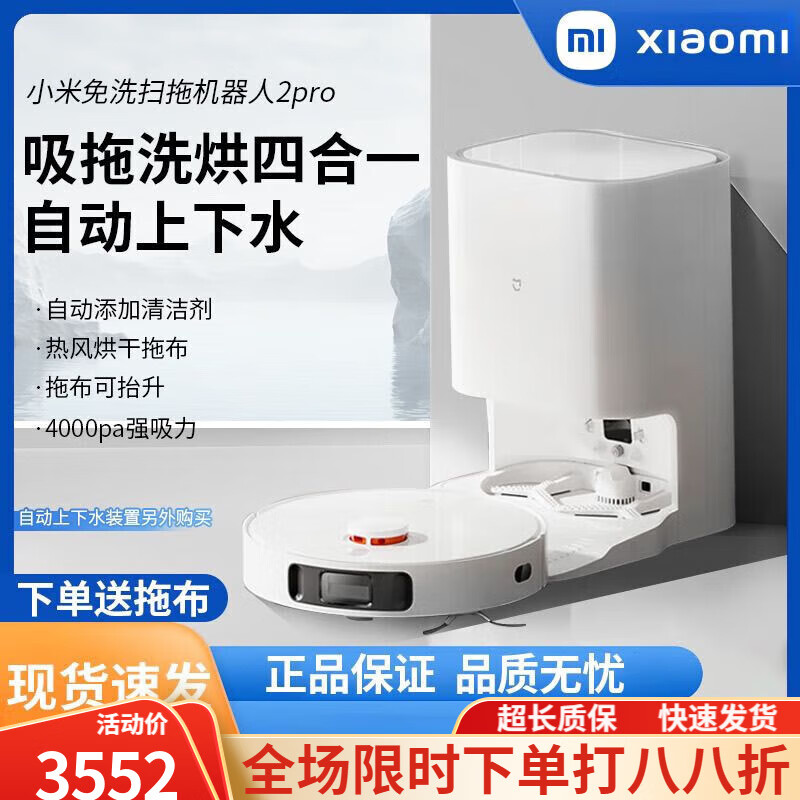 米家免洗扫拖机器人2Pro全能扫地机器人智能家用全自动 【全/新/ [全/新/升级]双旋转拖布