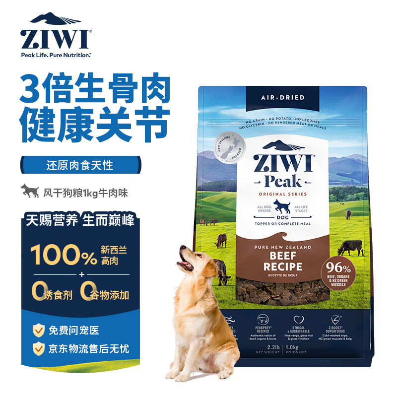 滋益巅峰（ZIWI）无谷风干狗粮1kg牛肉味主粮干粮犬粮成犬幼犬通用