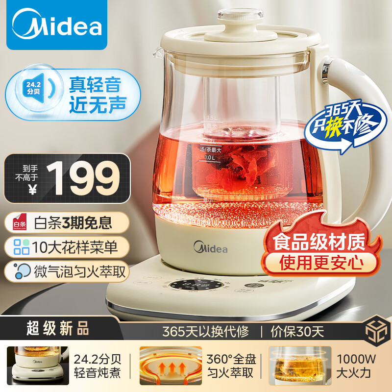 美的（Midea）养生壶 0胶水煮茶壶烧水壶花茶壶10大功能12h恒温11档控温保温电热水壶煮茶器1.5L YS15P304