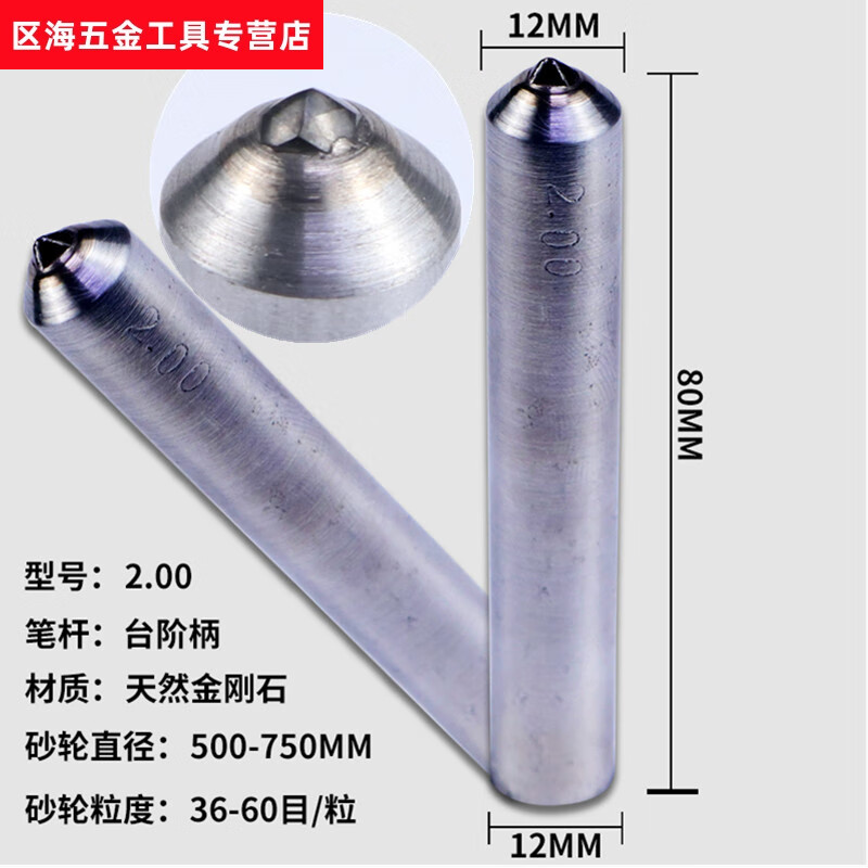 山頭林村AKZ金剛石筆修整筆磨床洗石粗砂輪修正器天然金鋼石砂輪刀尖頭金 2.00(天然金剛石)