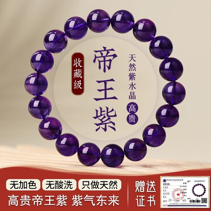 晶天瑞天然紫水晶手鏈烏拉圭高級(jí)真原石手串招財(cái)轉(zhuǎn)運(yùn)男女款正品九紫離火 收藏級(jí)珠徑16mm【證書+禮盒】