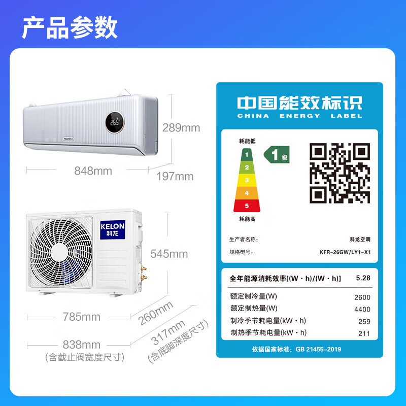 科龙KFR-35GW/LY1-X1(1X02) 1.5匹 一级能效