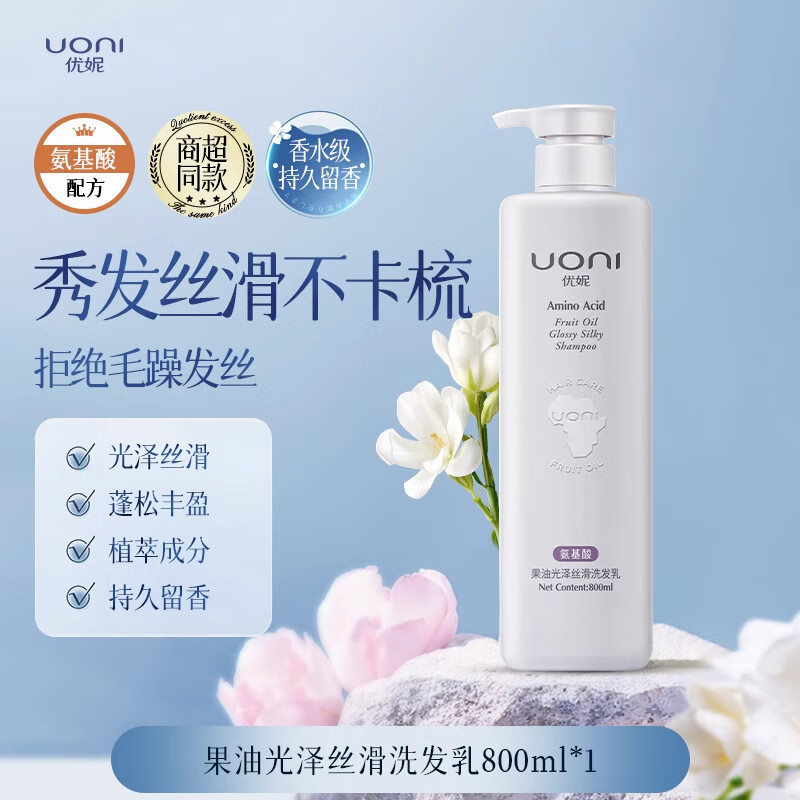 优妮果油氨基酸洗发水女士护发素发膜洗发乳清爽控油去屑止痒滋润修护 【洗发水】光泽丝滑洗发乳800ml