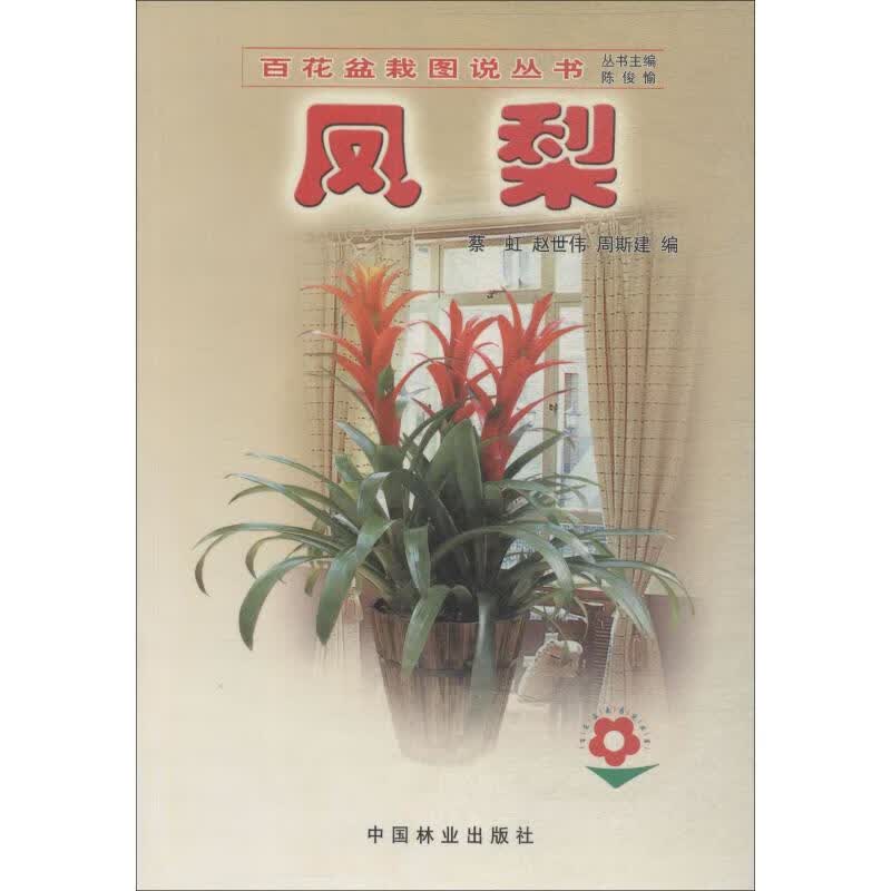 凤梨