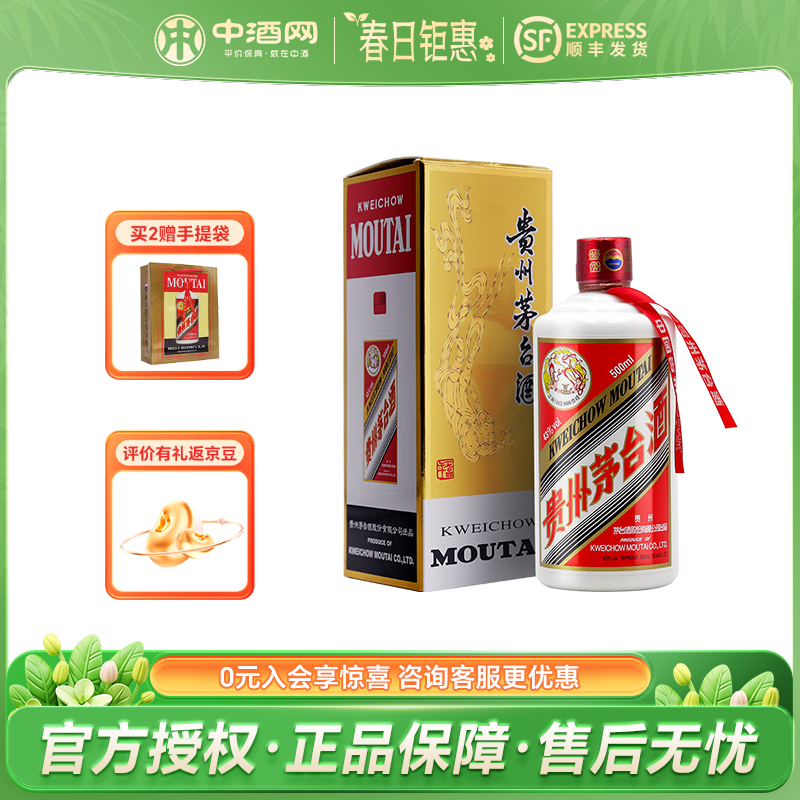 茅台 贵州茅台酒 茅台飞天 43度【节日送礼】 酱香型白酒 商务宴请 43度 500mL 1瓶 飞天茅台