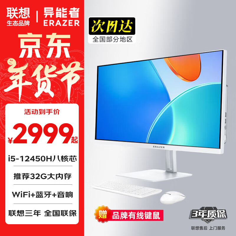 ���ڲ�����LENOVO����һ���̨ʽ����27Ӣ�����칫ѧϰ������Ϸȫ������С��/������ϵ�С����ơ� �������ܡ� ���i5-12450H | �˺�о ���� 32G���ڴ�+512G���ٹ�̬