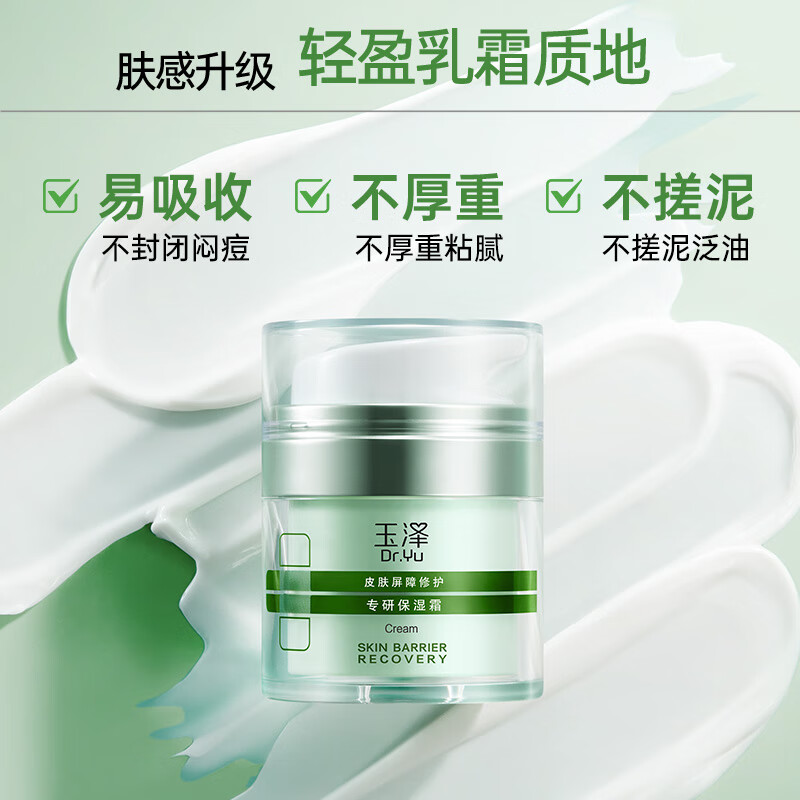 玉泽皮肤屏障修护专研保湿霜修护屏障长效保湿舒缓深层锁水干敏肌适用 专研保湿霜95G