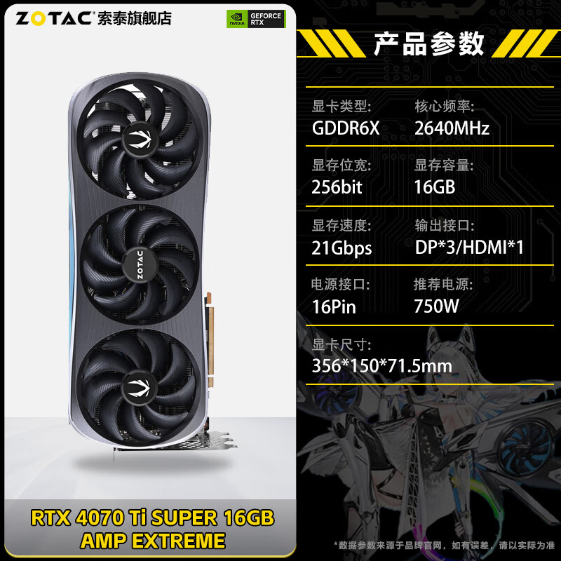 索泰（ZOTAC）GeForce RTX 4070Ti SUPER AMP DLSS 3独立显卡4070tiS旗舰型号 RTX 4070Ti SUPER 16GB AMP 16GB