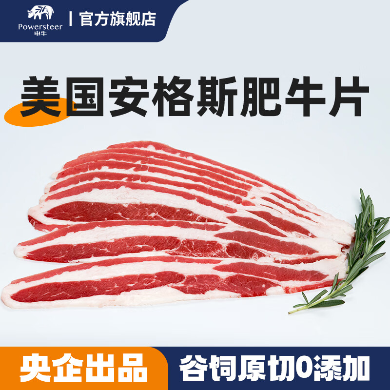電牛 美國谷飼安格斯原切肥牛片choice 1斤*2【不含TG酶】