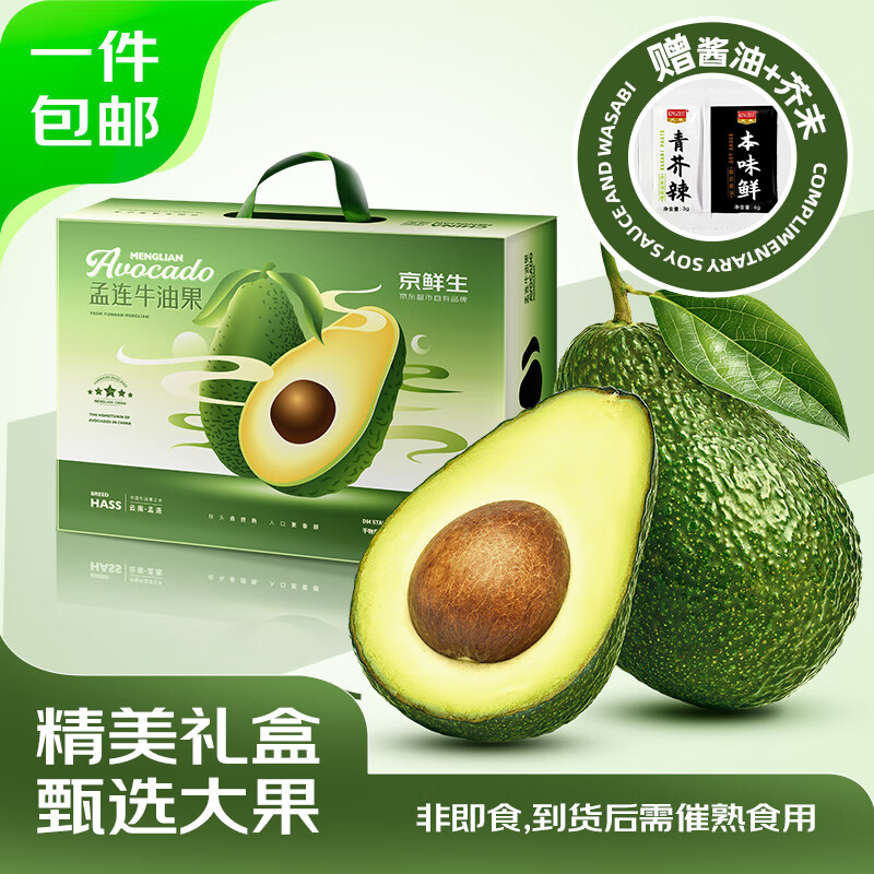 京鲜生云南哈斯牛油果 中大果2粒装 单果100g起 生鲜水果 源头直发包邮