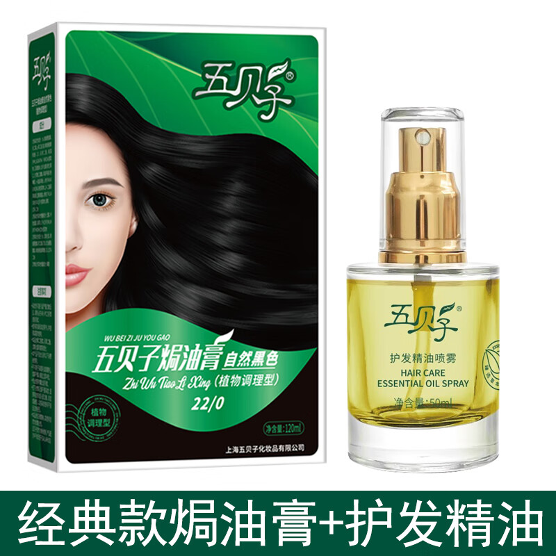 五貝子2025流行色五貝子染發(fā)劑染發(fā)膏霜蓋白一梳黑蓋白發(fā) 自然黑22/0（蓋白發(fā)）