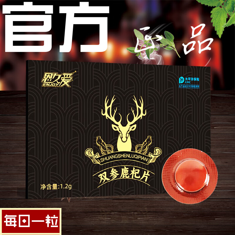 恩久爱双参鹿杞片鹿血人参精片男性成人口服滋补品 六盒6粒超值装 京东折扣/优惠券