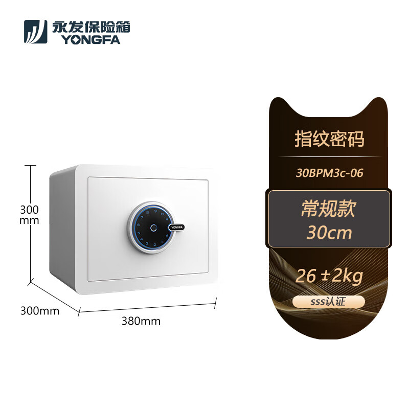 永發(fā)（YONGFA）【領(lǐng)君-小型保險箱】YONGFA永發(fā)保險箱3c保險箱迷你床頭柜家用智能小型密碼指紋防盜WiFi保險箱辦 高30皓月白 【國標認證 26公斤/指紋密碼/自動(dòng)
