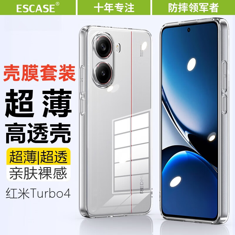 ESCASE【壳膜套装】适用红米Turbo4手机壳小米Redmi turbo4保护套配钢化膜全包防摔超薄系列 软壳/透明