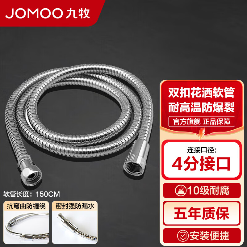 九牧（JOMOO） 淋浴花洒软管 浴室卫生间不锈钢喷头软管伸缩水管H2BE2 1.5米【H2BE2-150103C-2】