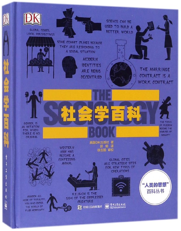社会学百科(精)/人类的思想百科丛书