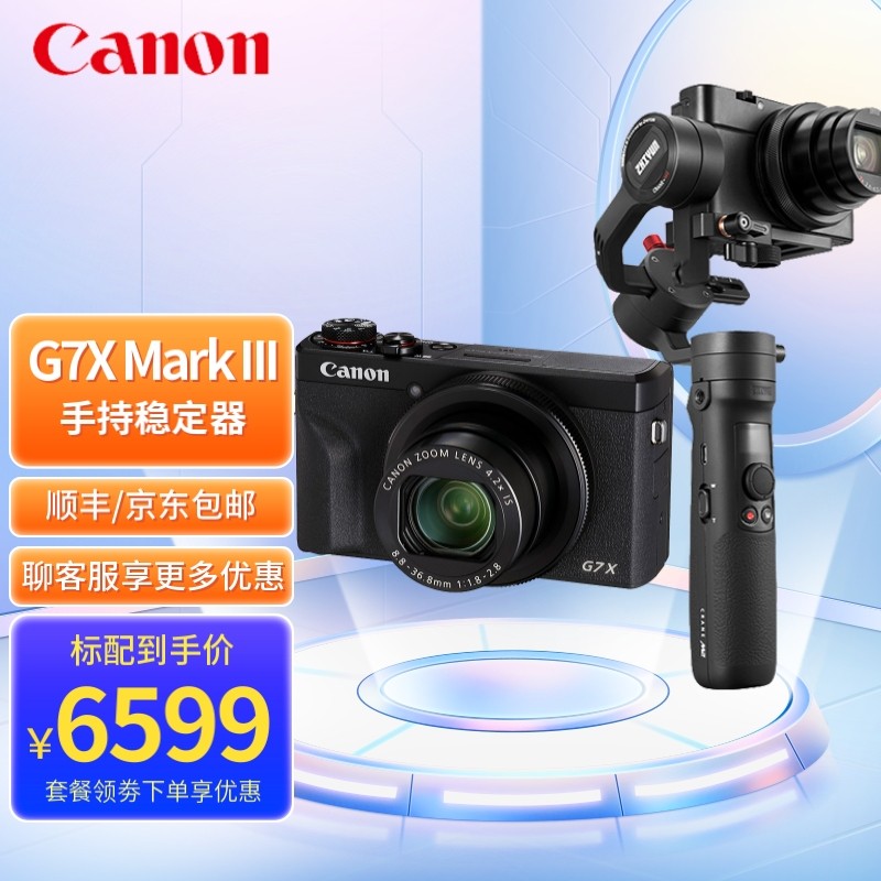 佳能(canon powershot g7x mark iii 数码相机 vlog视频拍摄 g7x3