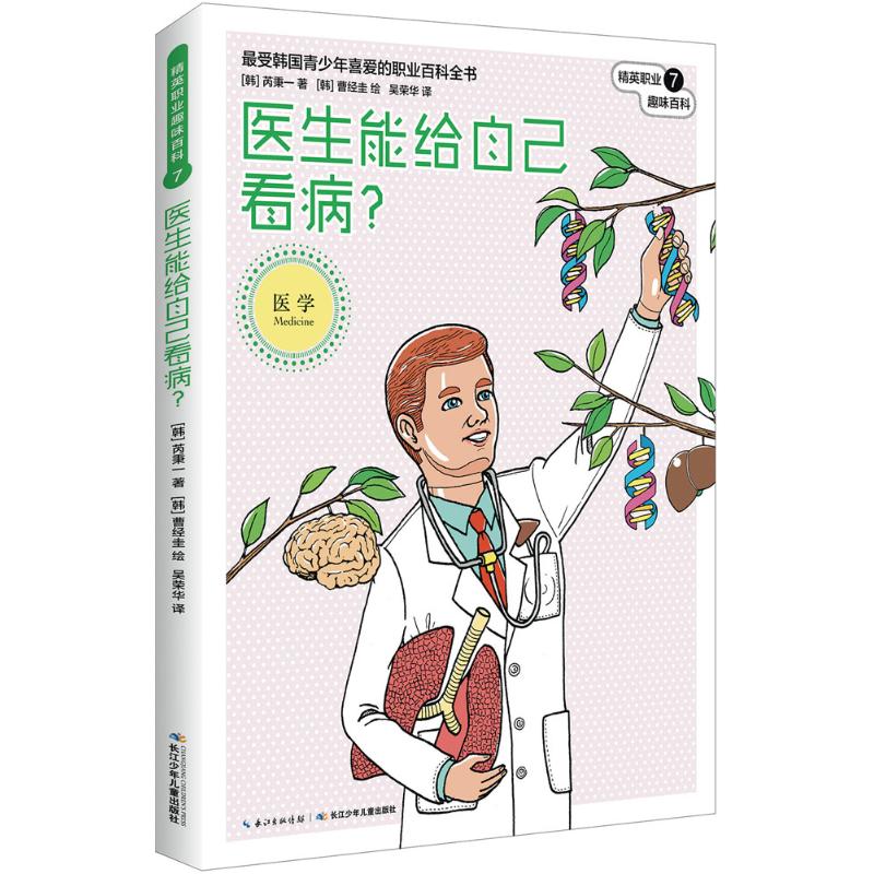 医生能给自己看病?