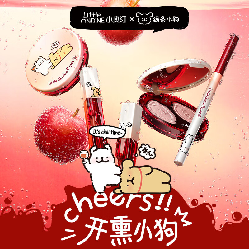 小奥汀(littleondine)线条小狗微醺系列卧蚕笔胶笔唇釉唇霜高光腮红盘粉盘 教师节礼物 「开熏系列粉盘」02心潮沸腾
