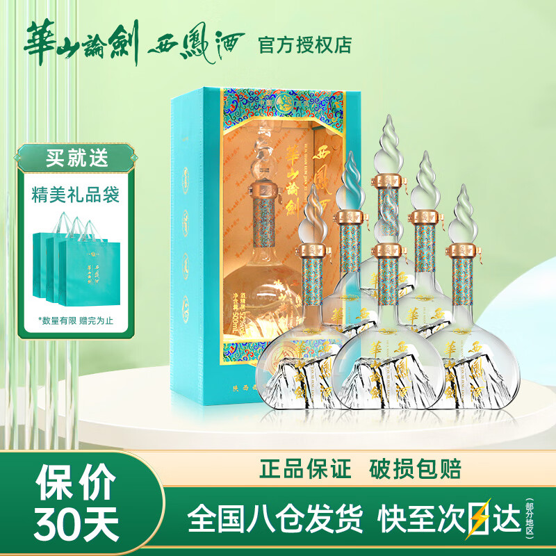 西凤酒华山论剑西凤酒 凤香型白酒 52度 500mL 6瓶 勇智敏仁整箱