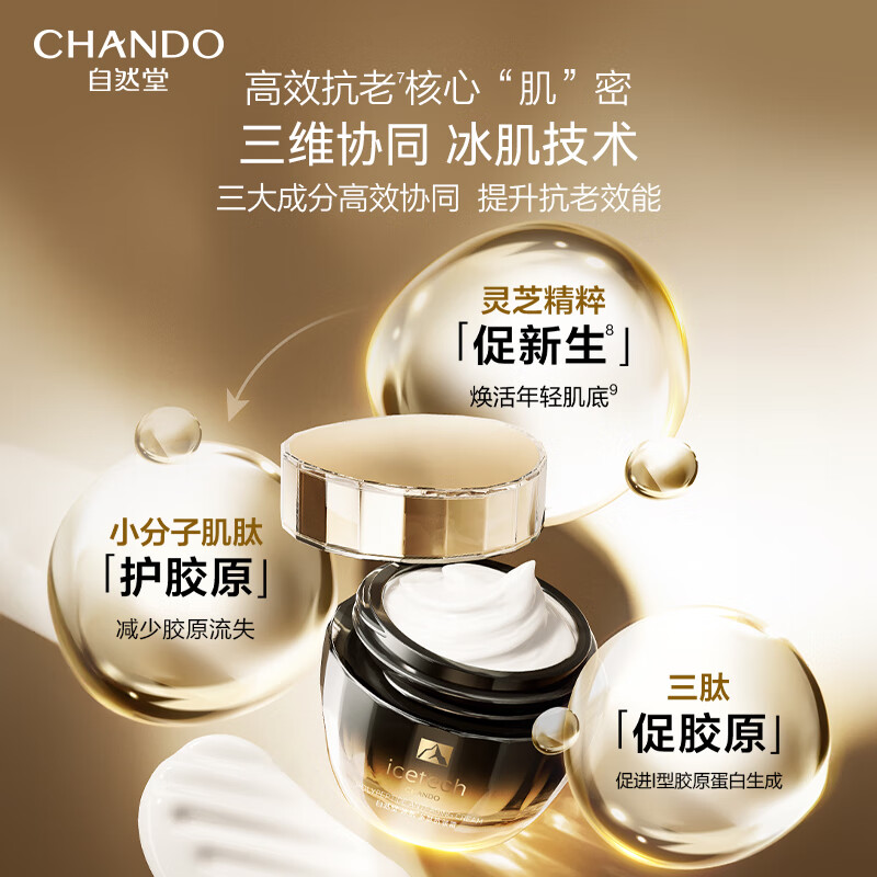 自然堂冰肌紧致抗皱水乳套装 提拉抗老淡纹滋润护肤品生日礼物送妈妈 水乳霜精四件套