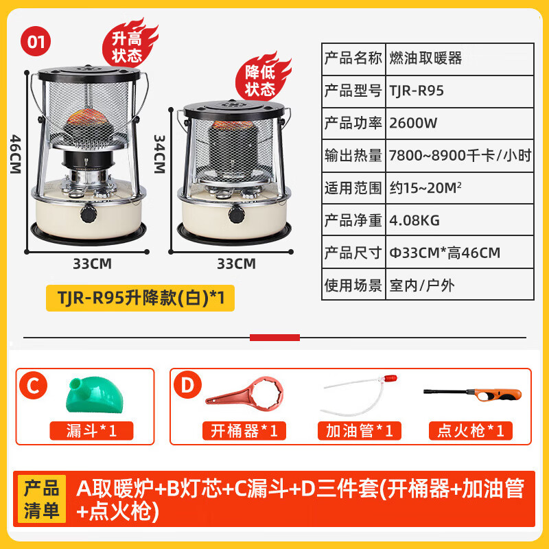 藤次郎煤油取暖神器R95 日式高端露营取暖设备 帐篷冰钓不插电式供暖炉 乳白色煤油取暖炉+配件套装