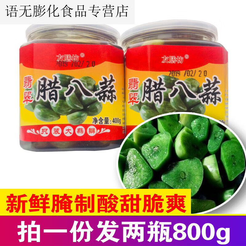 隽颜堂友膳坊腊八蒜绿蒜醋泡糖蒜翡翠腌制大蒜头甜蒜下饭菜瓶装400g即食 含糖   400克2瓶