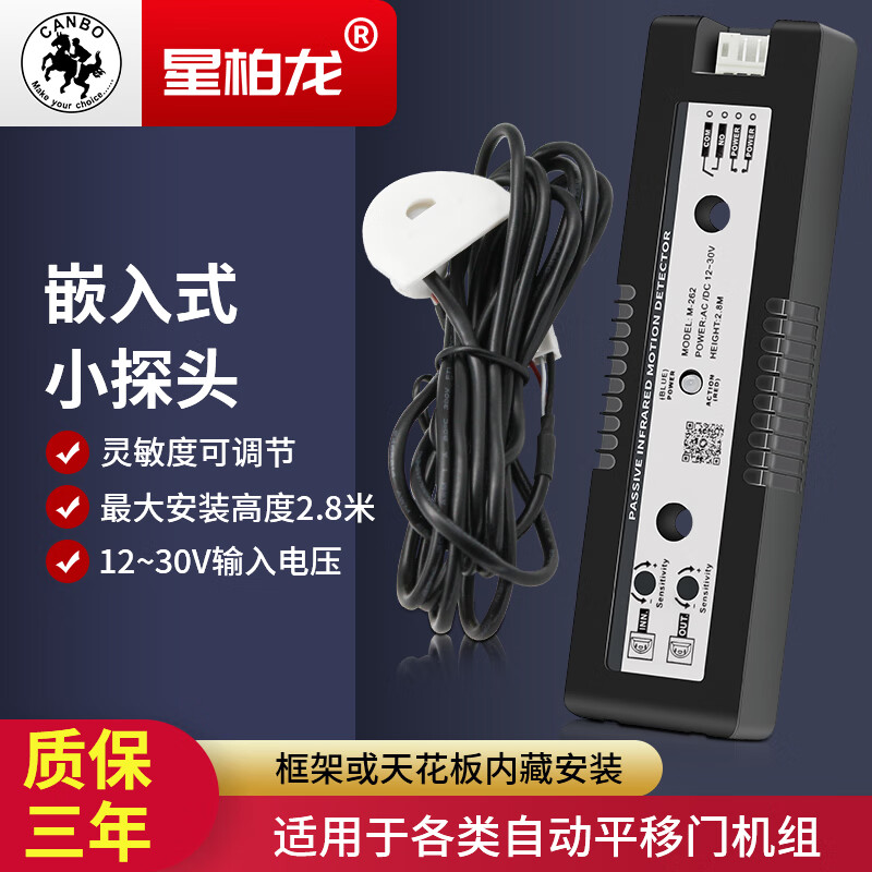 星柏龙感应门迷你嵌入式小探头平移玻璃门微型感应探头开关自动门配件 嵌入式小探头（一拖二）
