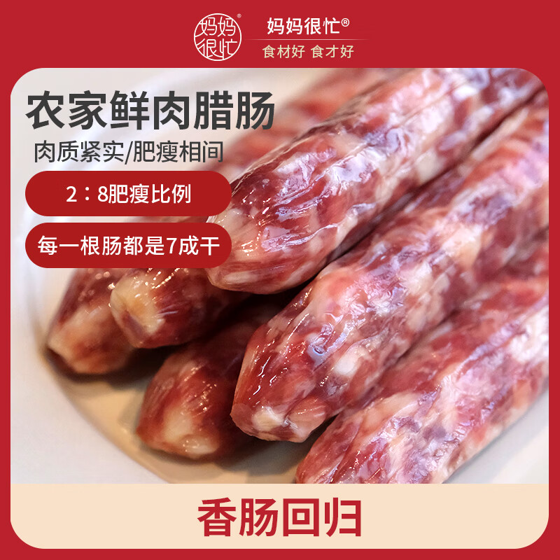 宝岛妈妈妈妈很忙新鲜鲜肉肠鲜肉香肠原味辣味 400g 八分瘦两分肥 鲜肉香肠400g#3包